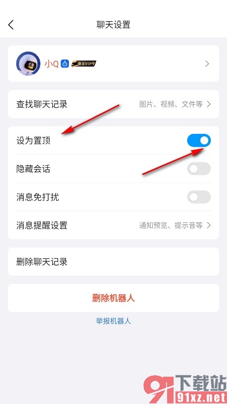 QQ手机版将小Q机器人设置为置顶的方法