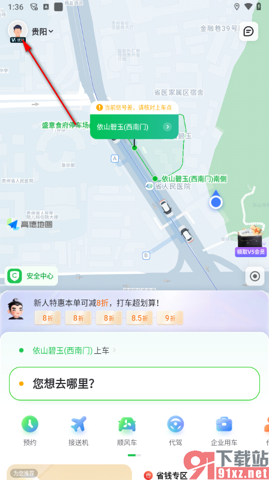 曹操出行app完成实名认证的方法