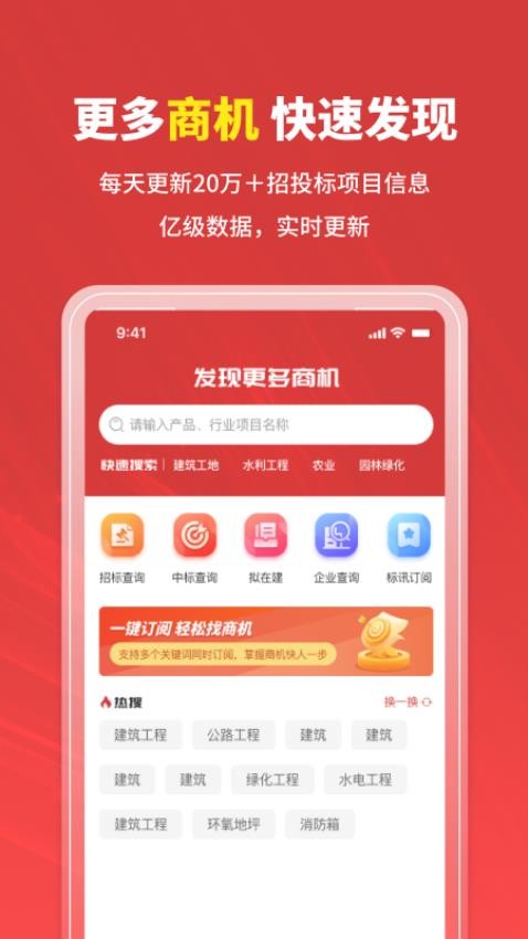 招标时讯app(5)