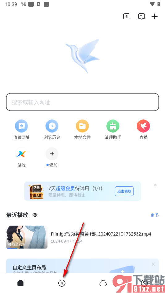 迅雷app将文件移动到私人空间的方法