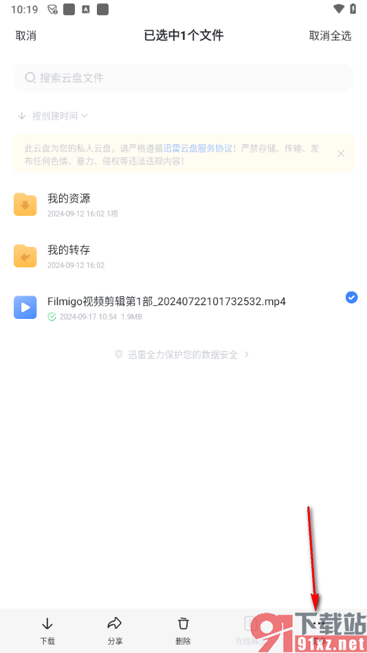 迅雷app更改文件后缀名的方法