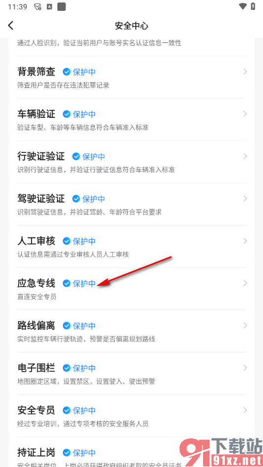 滴答出行app拨打应急专线的方法