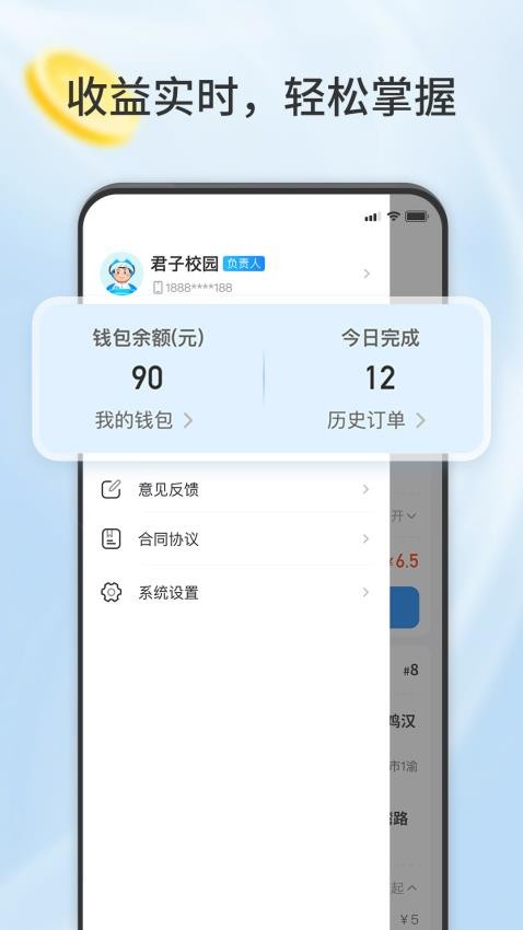 君子校园骑手端app(3)