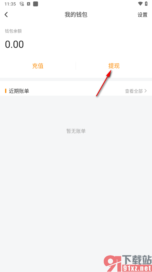 滴答出行app添加银行卡的方法