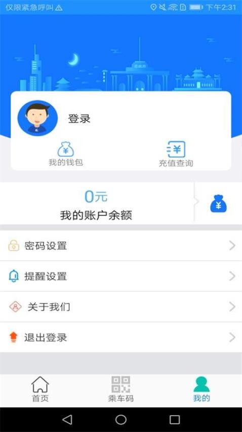 荣成智能掌上公交app(3)