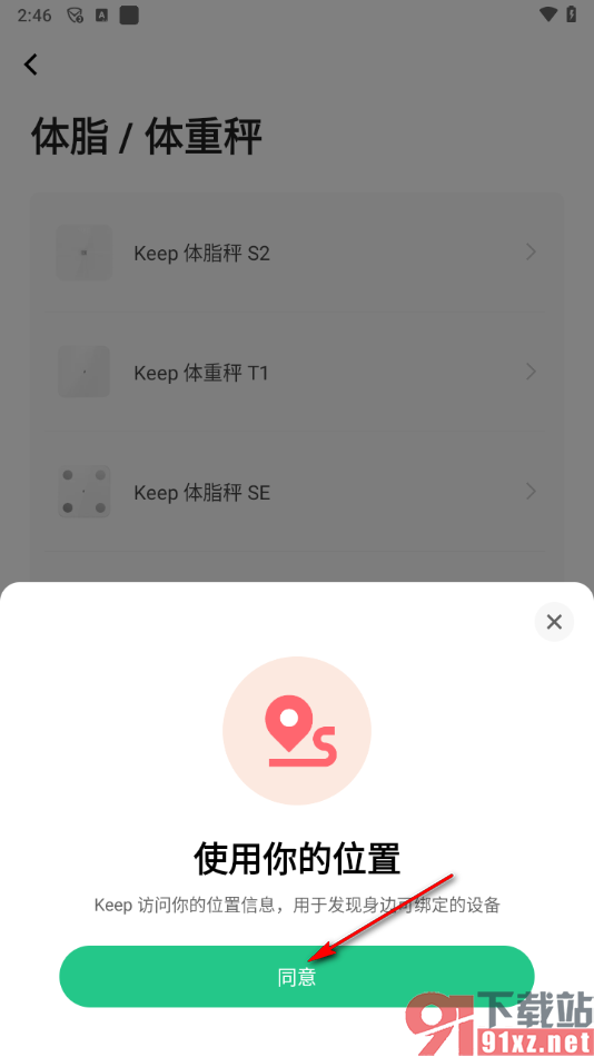 keep app绑定体脂秤的方法