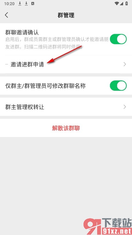 微信手机版查看进群申请的方法