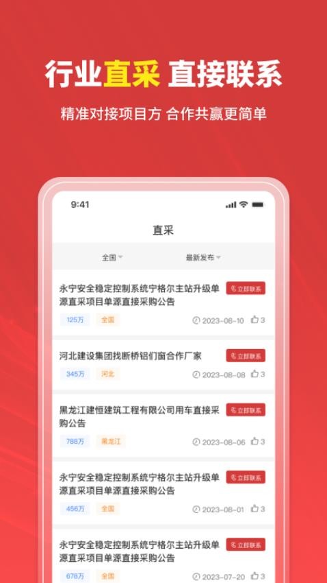 招标时讯app(3)