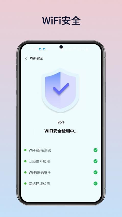 WiFi万灵钥匙免费版(4)