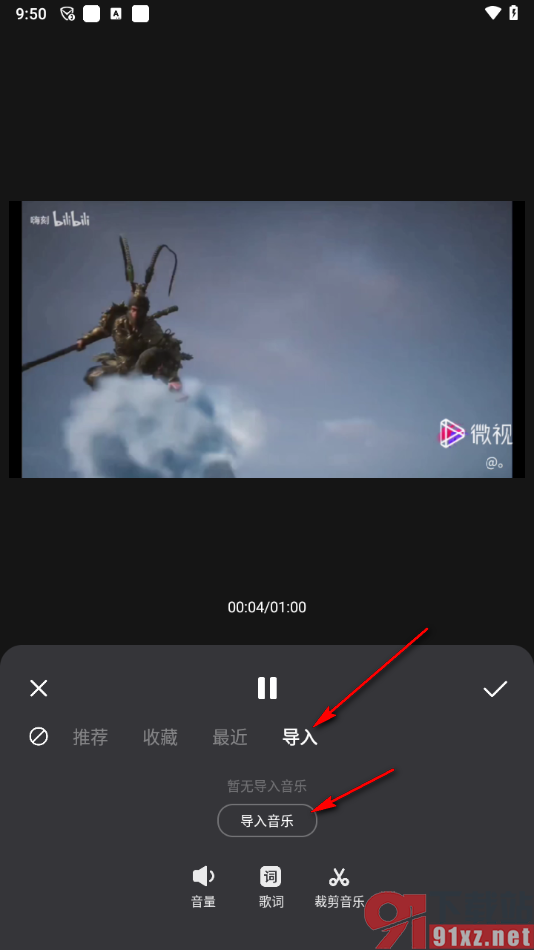 腾讯微视app给上传的本地视频添加音乐的方法