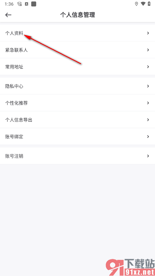 曹操出行app添加邮箱账号的方法