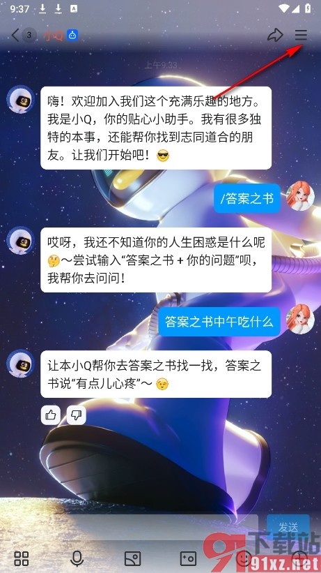 QQ手机版将小Q机器人设置为置顶的方法