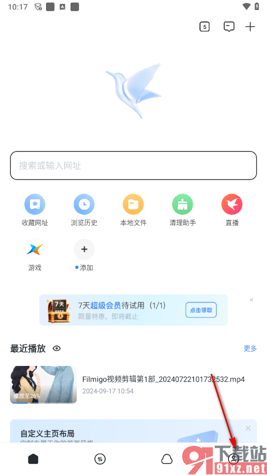 迅雷app老是读取剪切板的解决方法