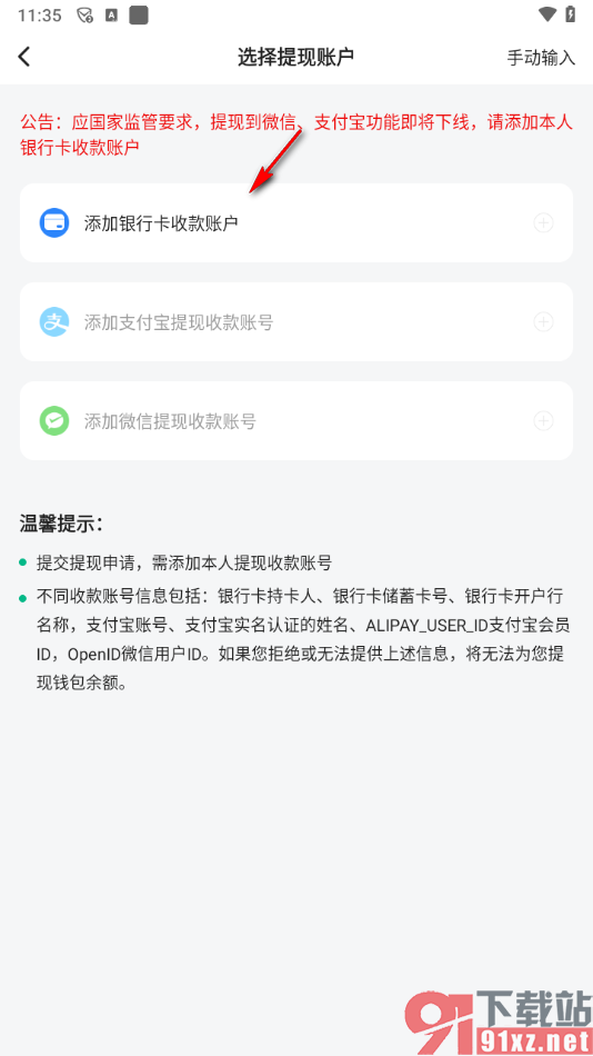 滴答出行app添加银行卡的方法