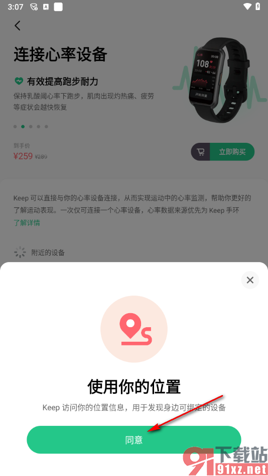 keep app连接跑步心率设备的方法