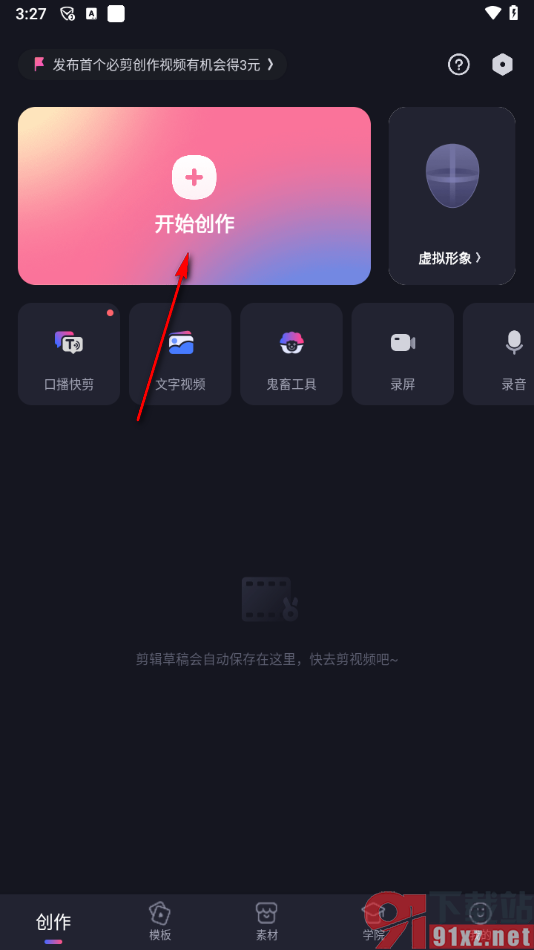 必剪app给视频添加背景音乐的方法