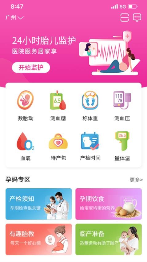 乖乖葆孕妇app(2)