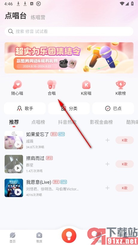 酷狗唱唱手机版和别人进行合唱的方法