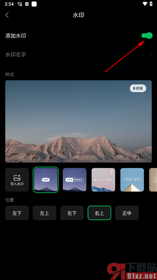 秒剪app去除软件水印的方法