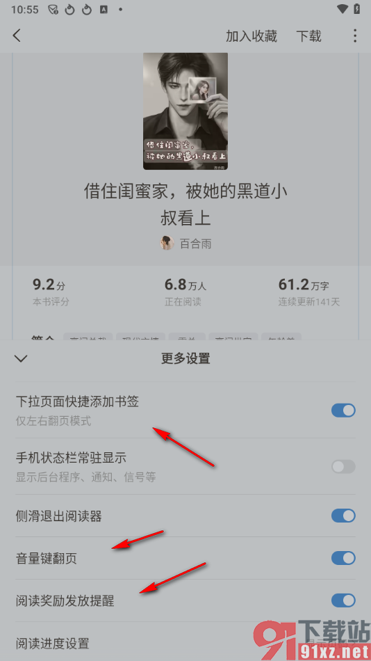 红果免费短剧app设置侧滑退出阅读器的方法