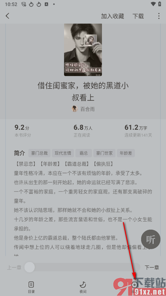 红果免费短剧app将翻页方式更改成平移的方法