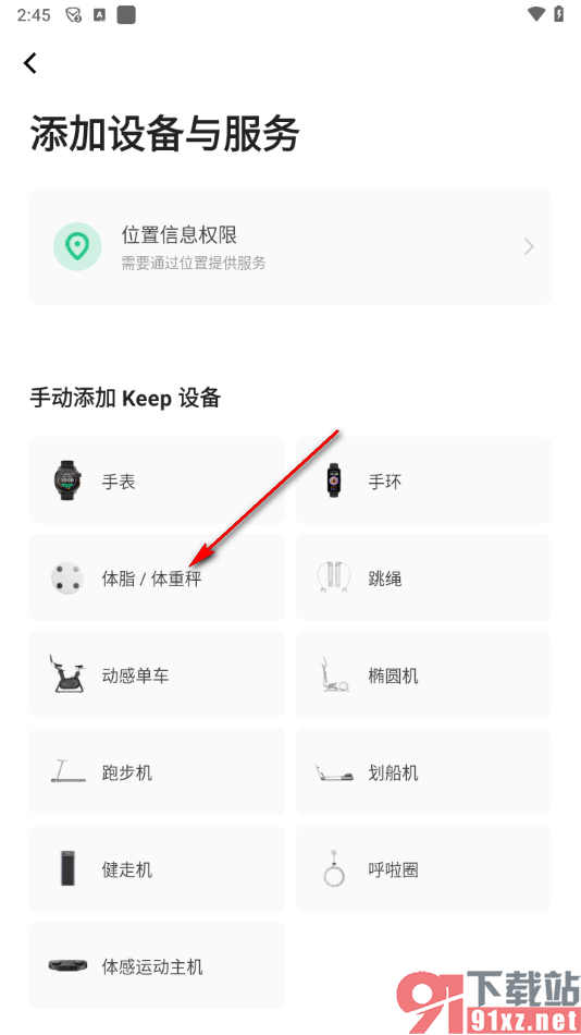 keep app绑定体脂秤的方法