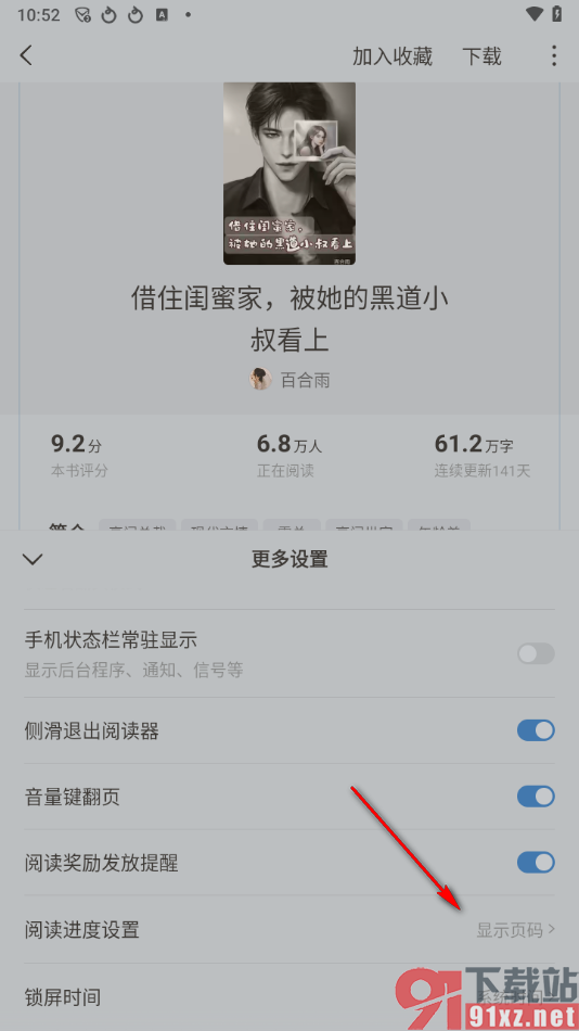 红果免费短剧app更改阅读进度的方法