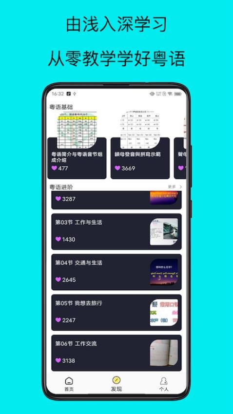 粤语学习帮app(2)