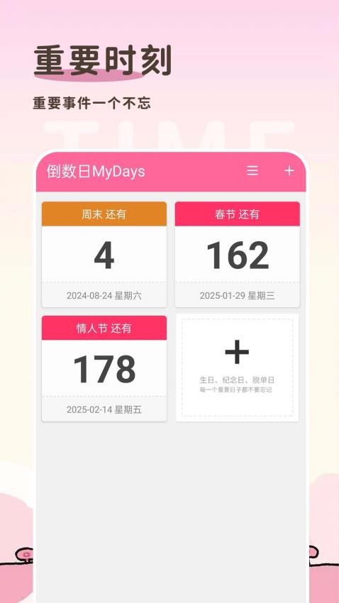 倒数日MyDays最新版(1)