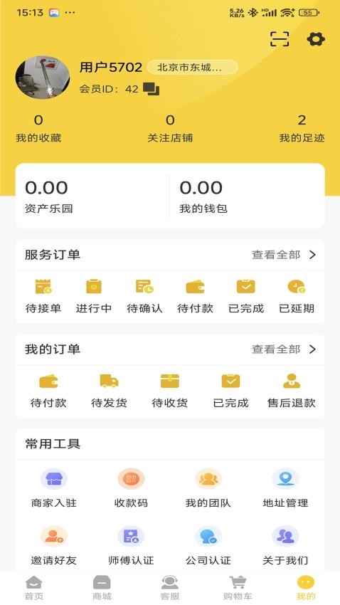 云端城市app(2)