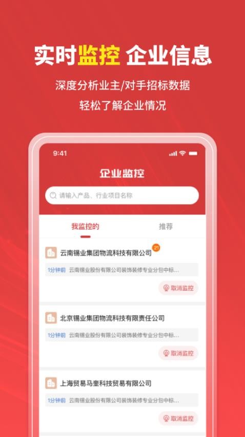 招标时讯app(1)