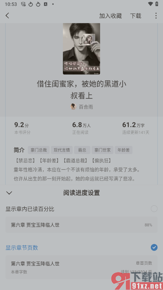 红果免费短剧app更改阅读进度的方法
