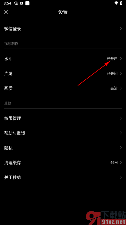 秒剪app去除软件水印的方法