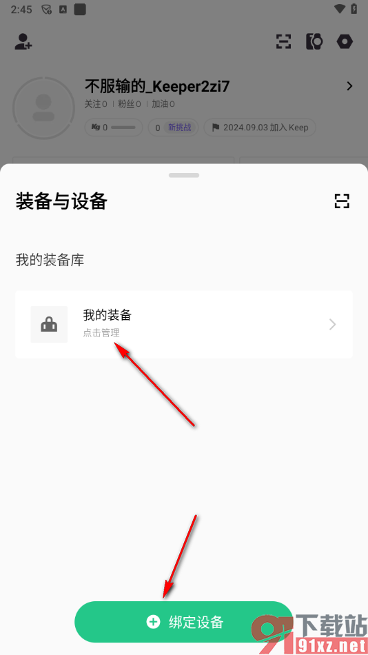 keep app绑定体脂秤的方法