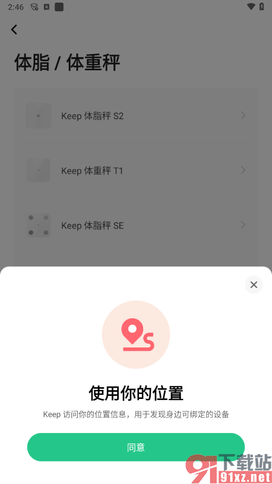 keep app绑定体脂秤的方法