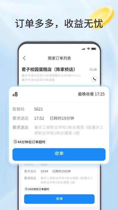 君子校园骑手端app(1)