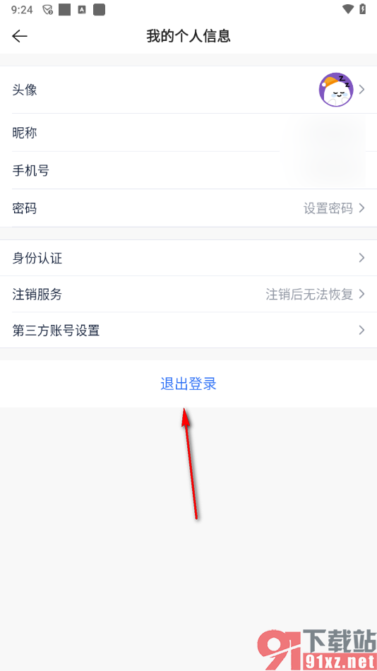 贝壳找房APP取消多设备登录的方法