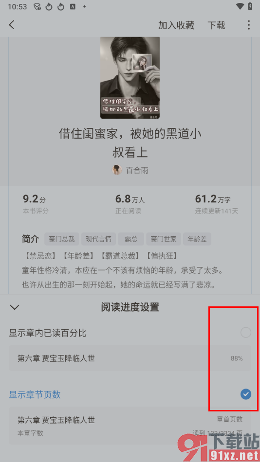 红果免费短剧app更改阅读进度的方法