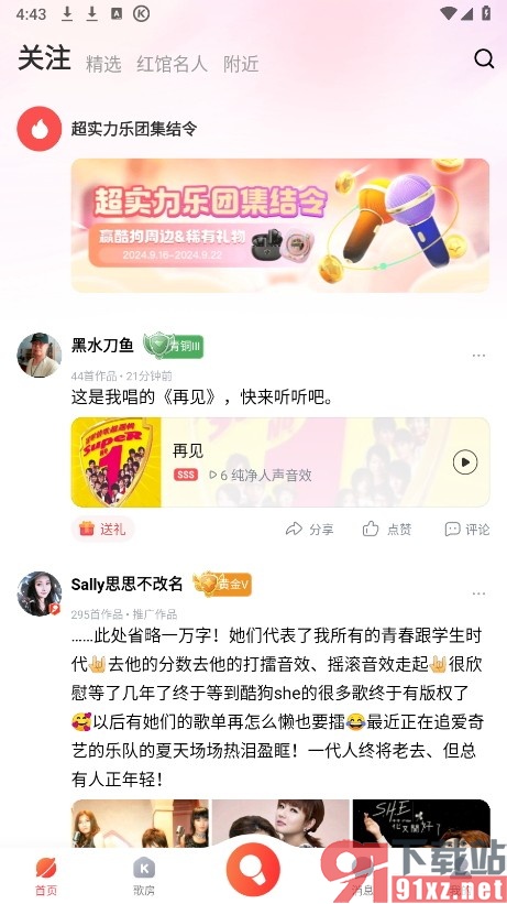 酷狗唱唱手机版和别人进行合唱的方法