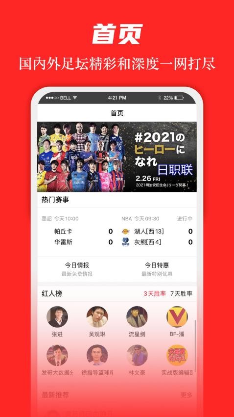 足球大赢家app(4)