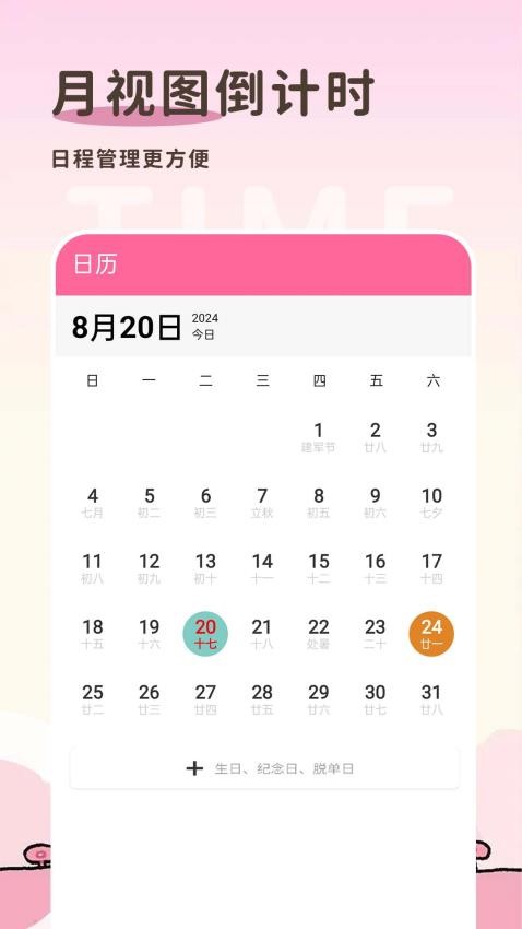 倒数日MyDays最新版(3)