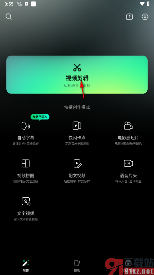 秒剪app删除视频中不要的部分的方法