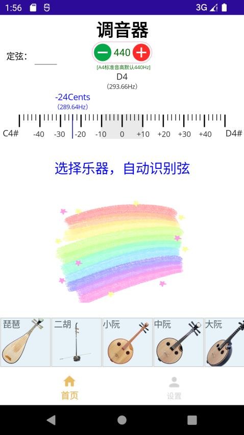 咕嘟调音免费版(3)