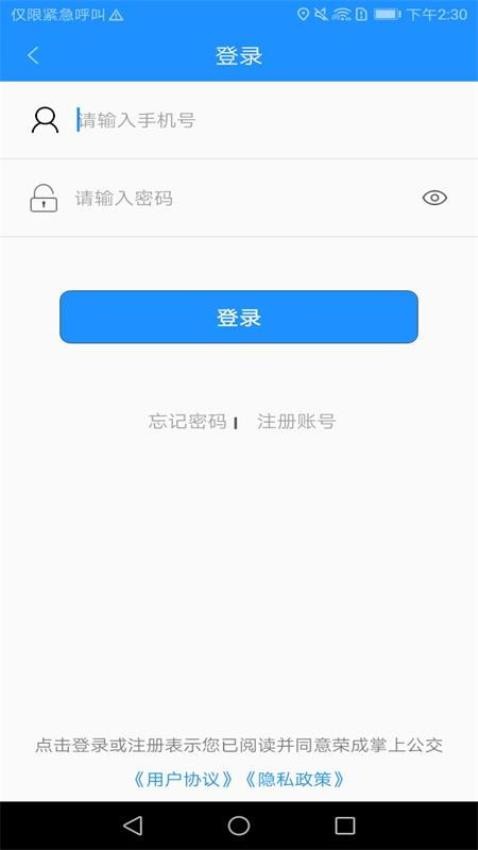 荣成智能掌上公交app(2)