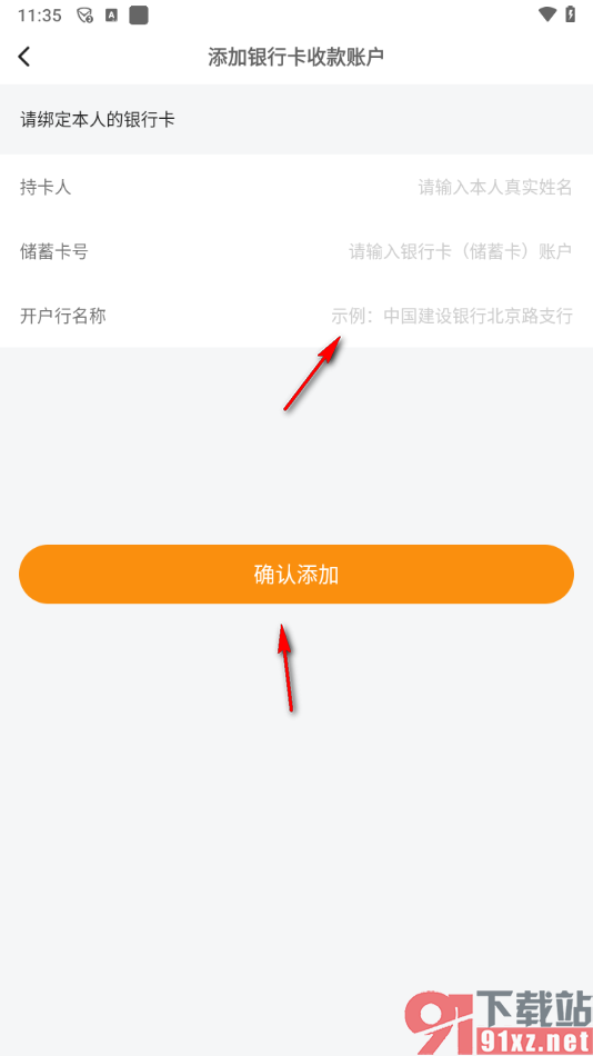 滴答出行app添加银行卡的方法