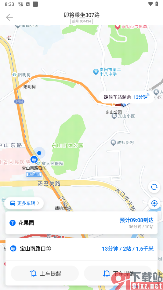 车来了app设置上车和下车提醒的方法