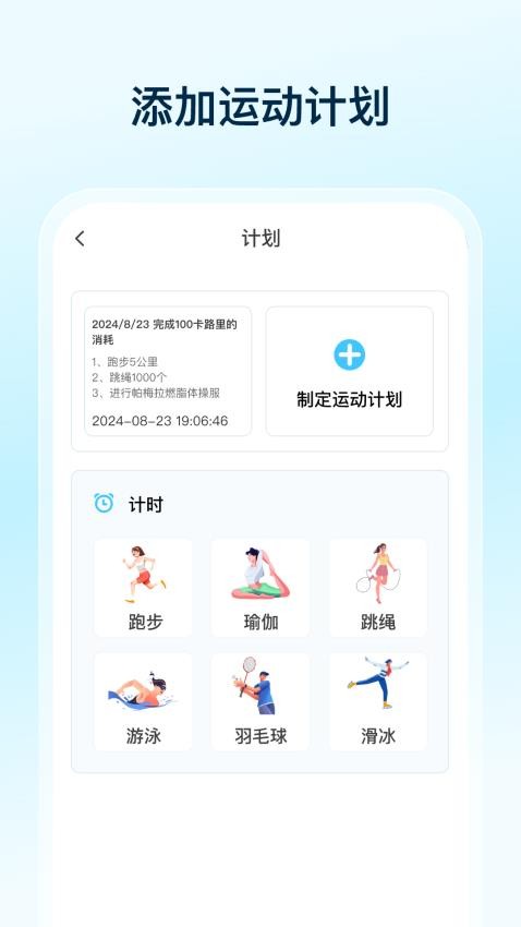 健身计步宝app(1)