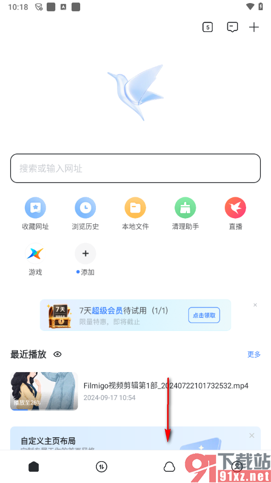 迅雷app更改文件后缀名的方法