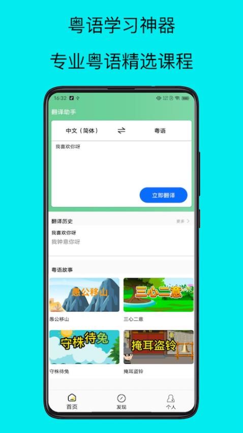 粤语学习帮app(4)