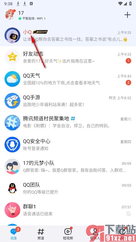 QQ手机版关闭关闭好友消息的预览功能的方法